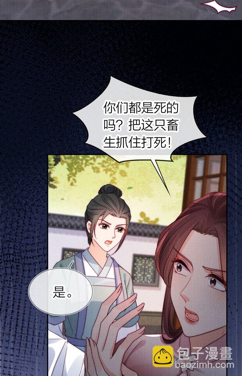 19 小团子被掌嘴！-第19话