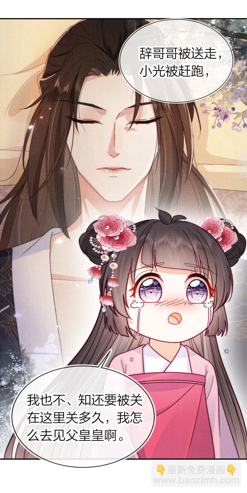 19 小团子被掌嘴！-第19话