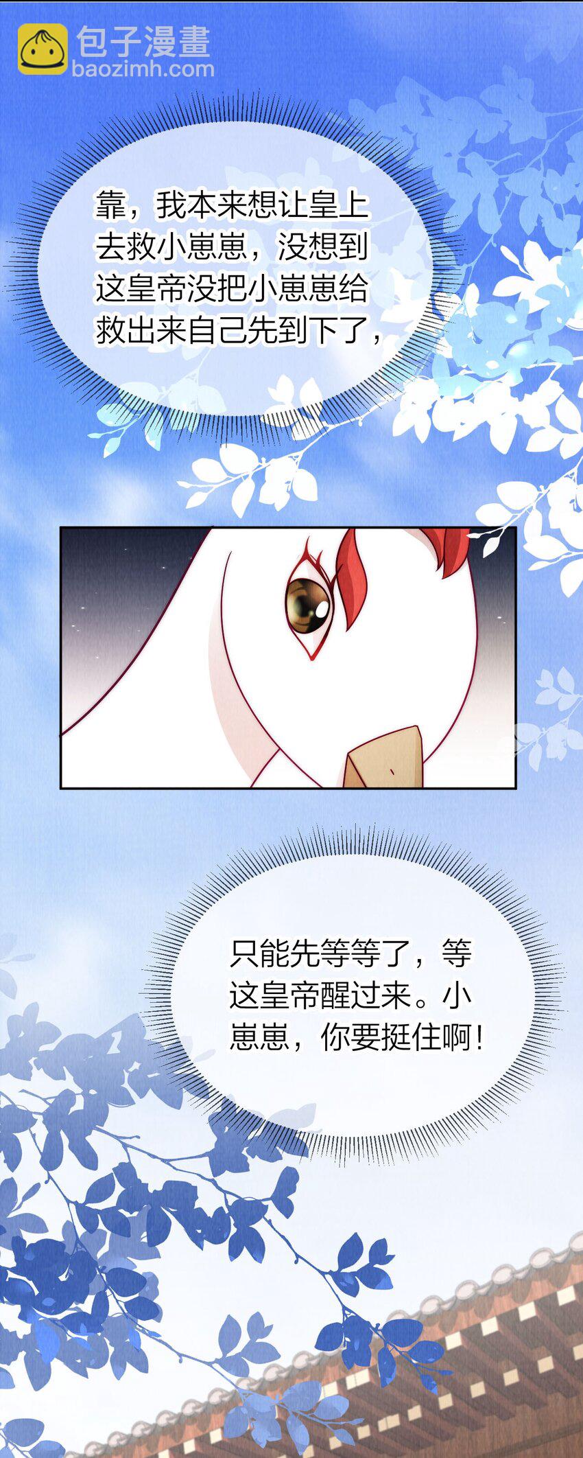 19 小团子被掌嘴！-第19话