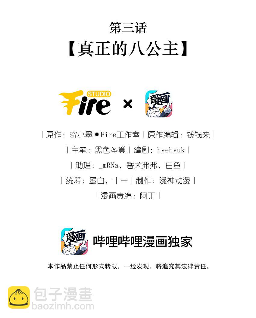 03 真正的八公主(1/2)-第3话