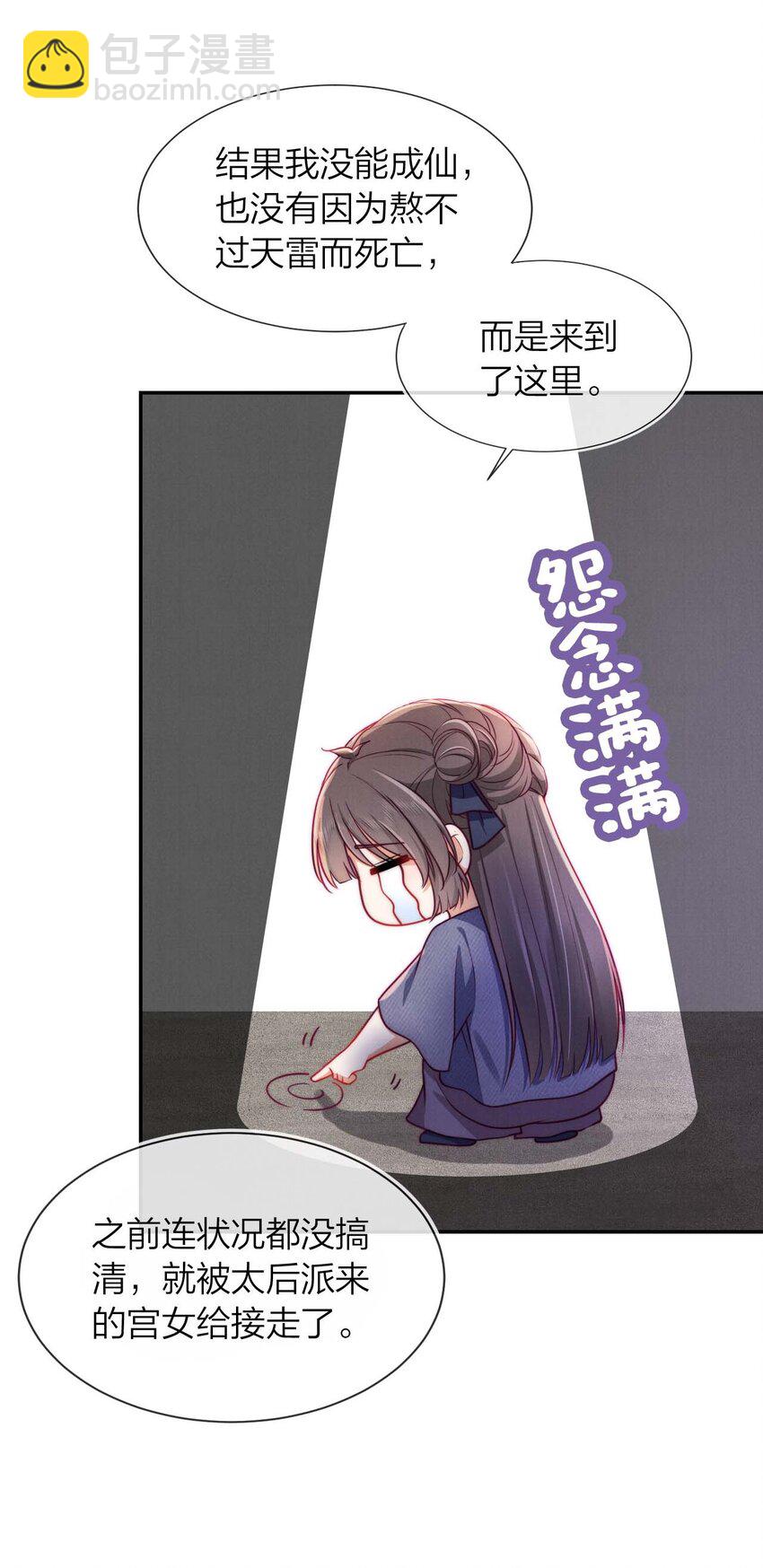 03 真正的八公主(1/2)-第3话