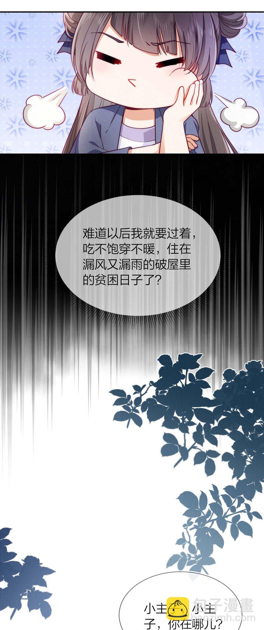 03 真正的八公主(1/2)-第3话