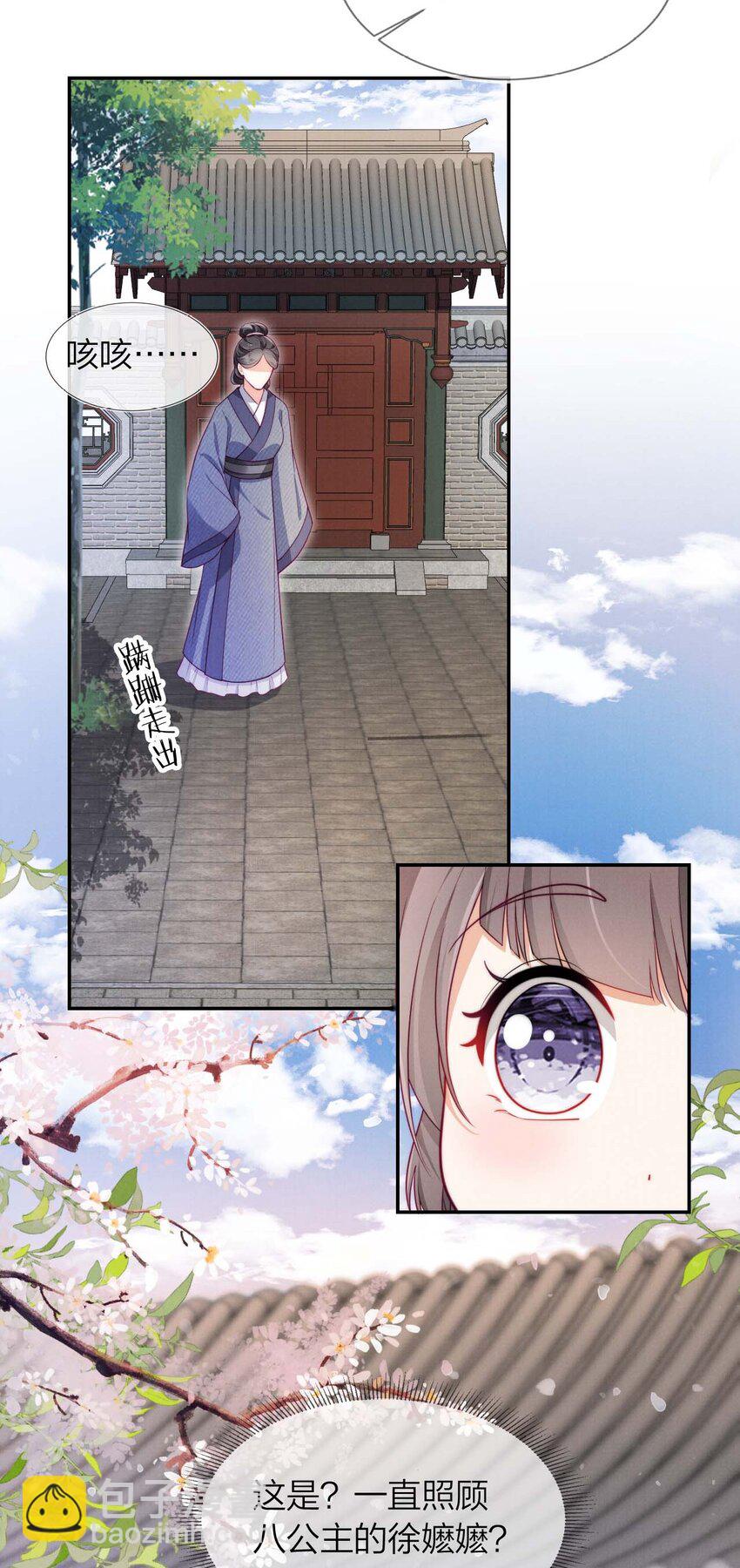 03 真正的八公主(1/2)-第3话
