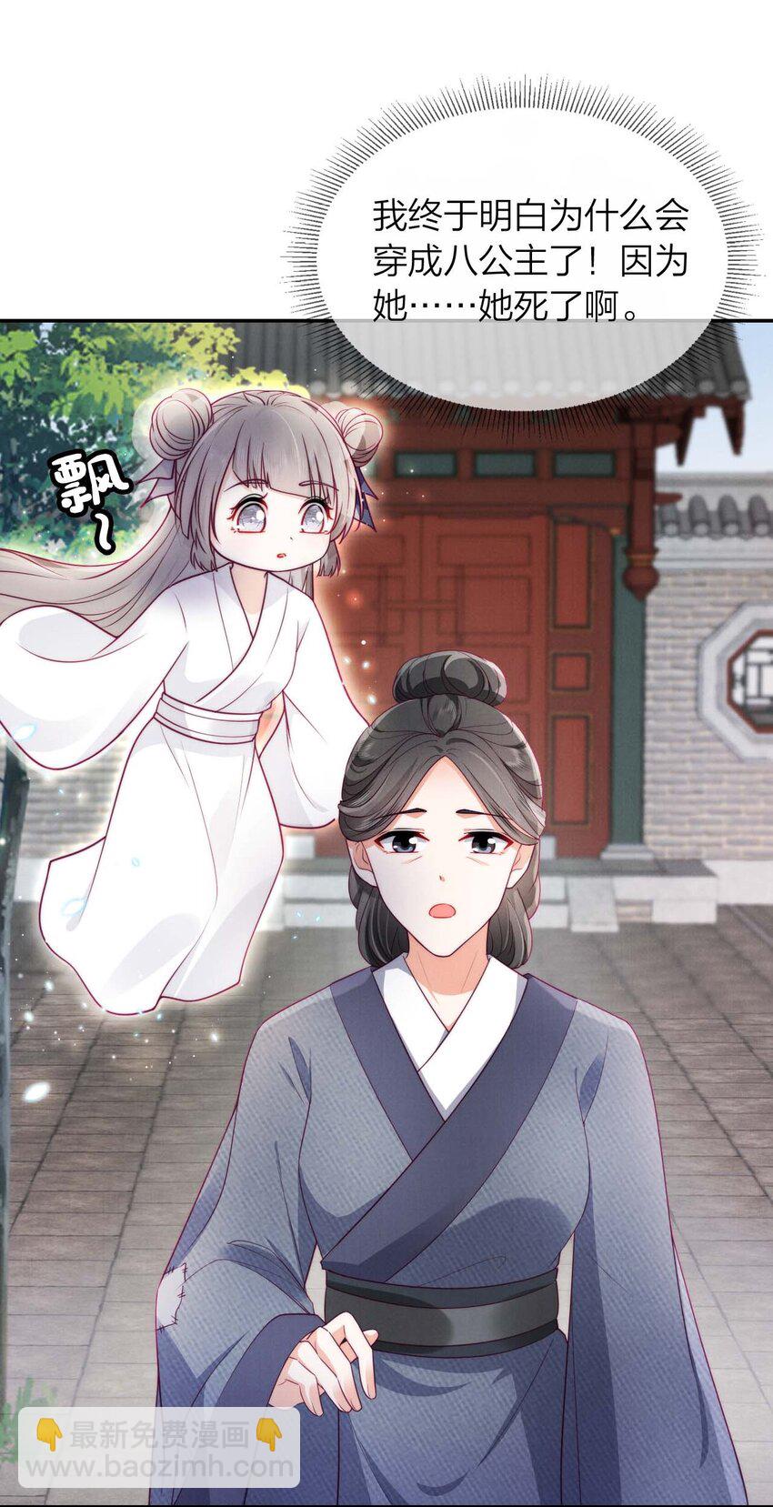 03 真正的八公主(1/2)-第3话