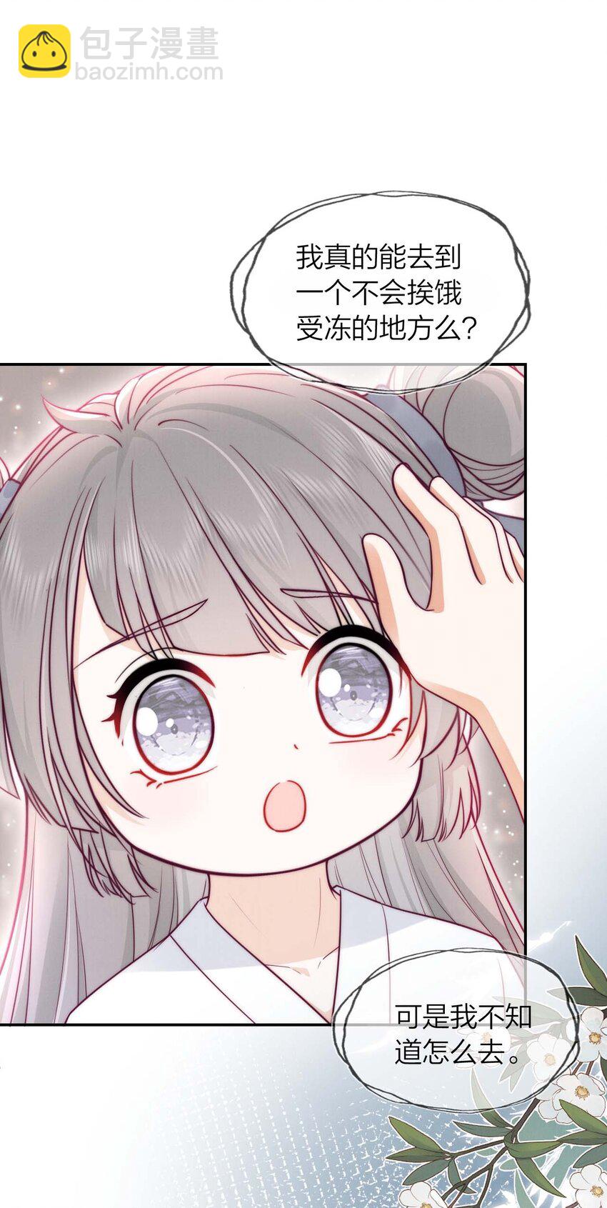 03 真正的八公主(1/2)-第3话