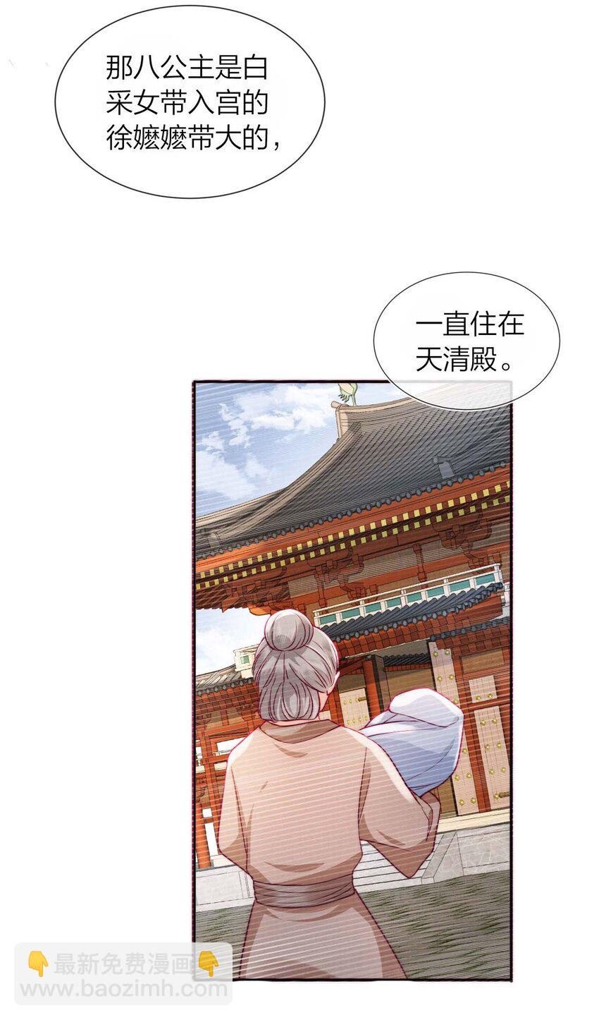 03 真正的八公主(1/2)-第3话