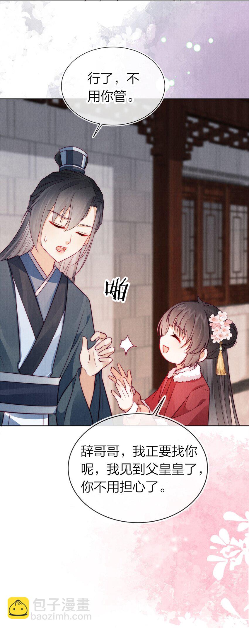 23 废掉她的手！(1/2)-第23话