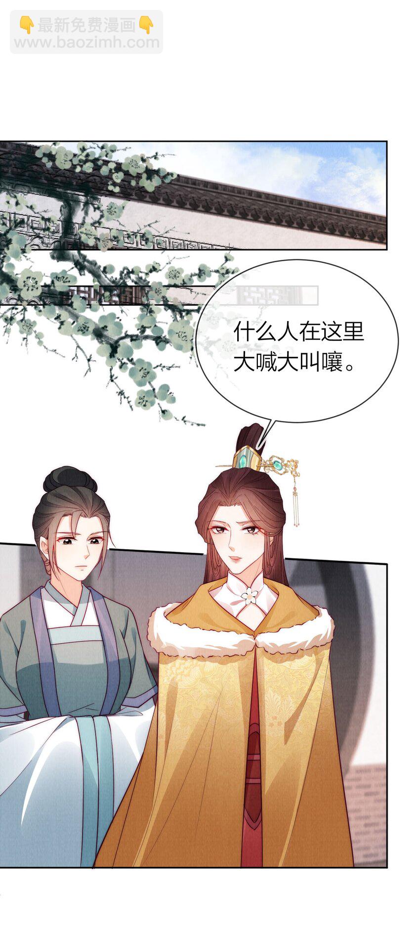 穿成暴君閨女後被團寵了 - 23 廢掉她的手！(1/2) - 5