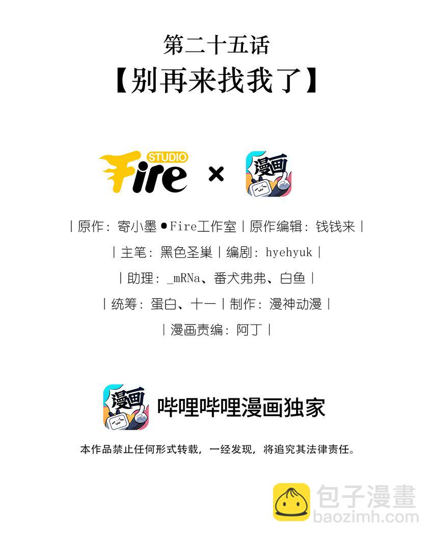 25 别再来找我了(1/2)-第25话