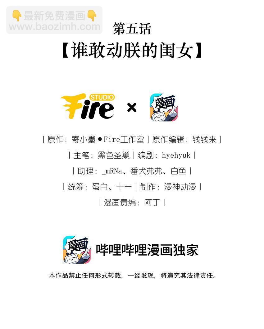 005 谁敢动朕的闺女-第5话