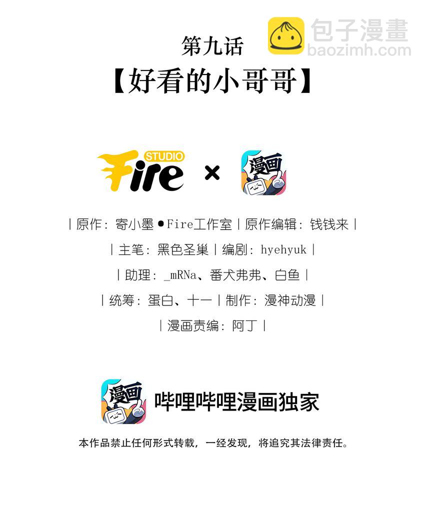 09 好看的小哥哥(1/2)-第9话