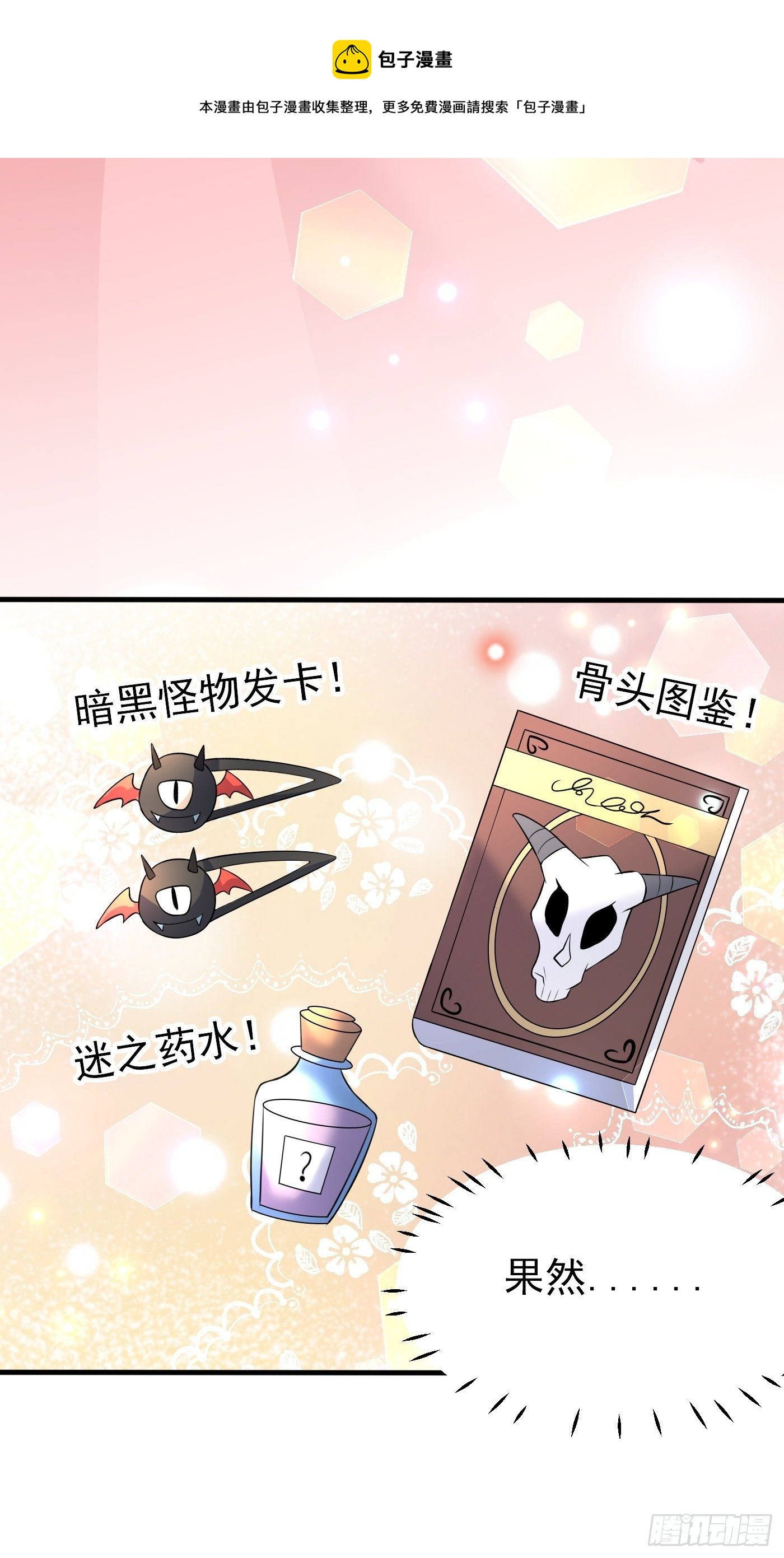 第十话 剧情崩了(1/2)-第11话