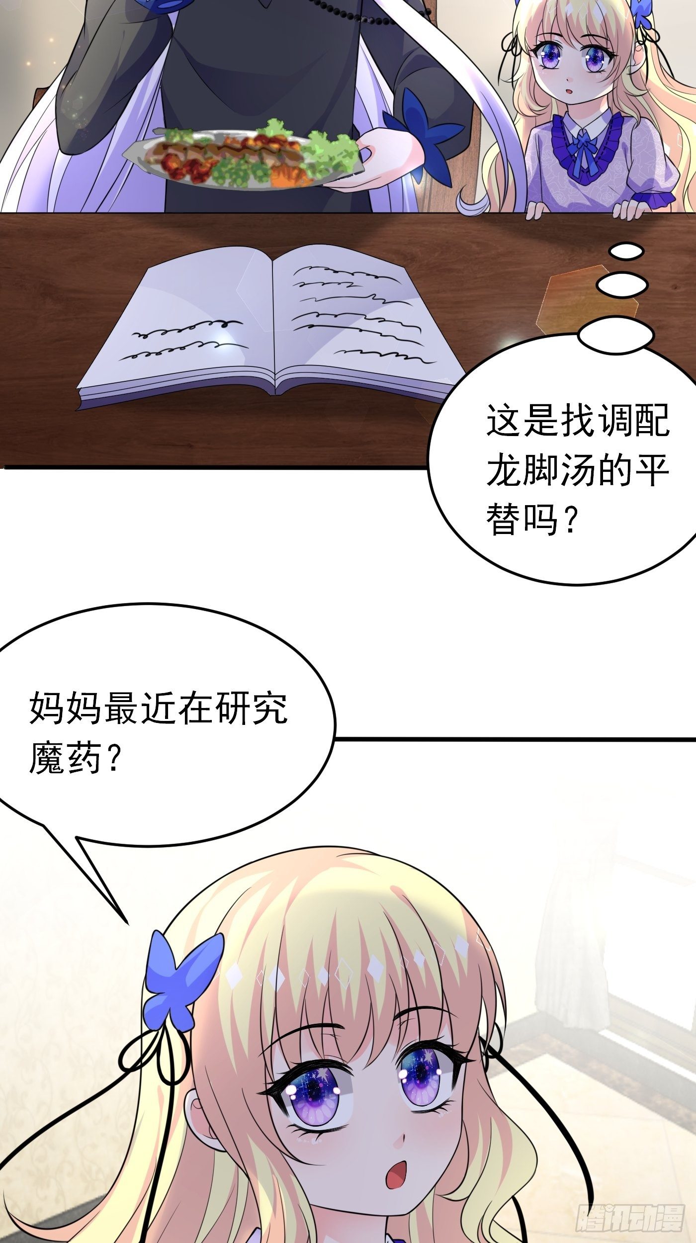 第十六话 恶毒女配出手了(1/2)-第17话