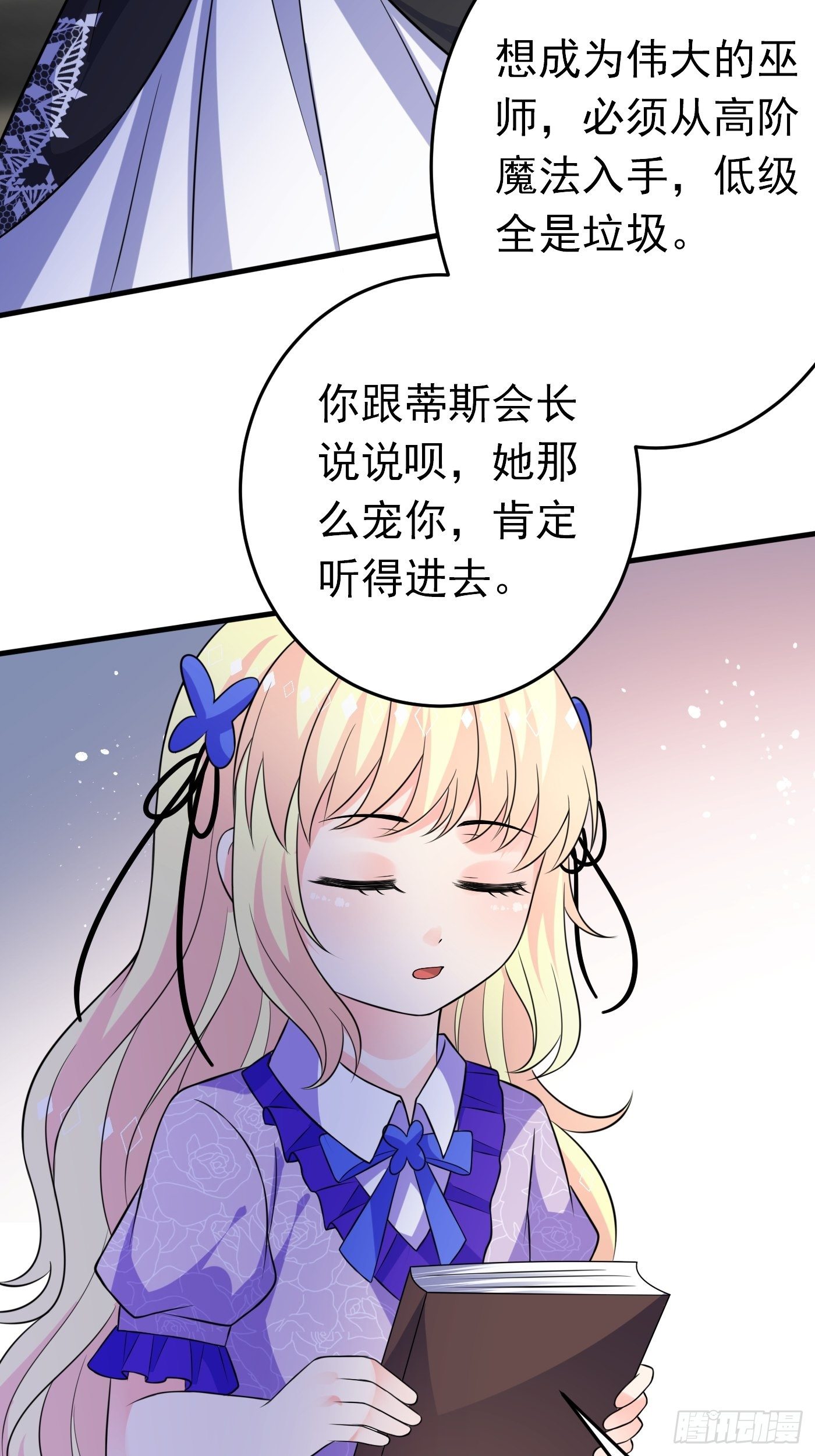 第十八话 恶毒女配想PUA我(1/2)-第19话