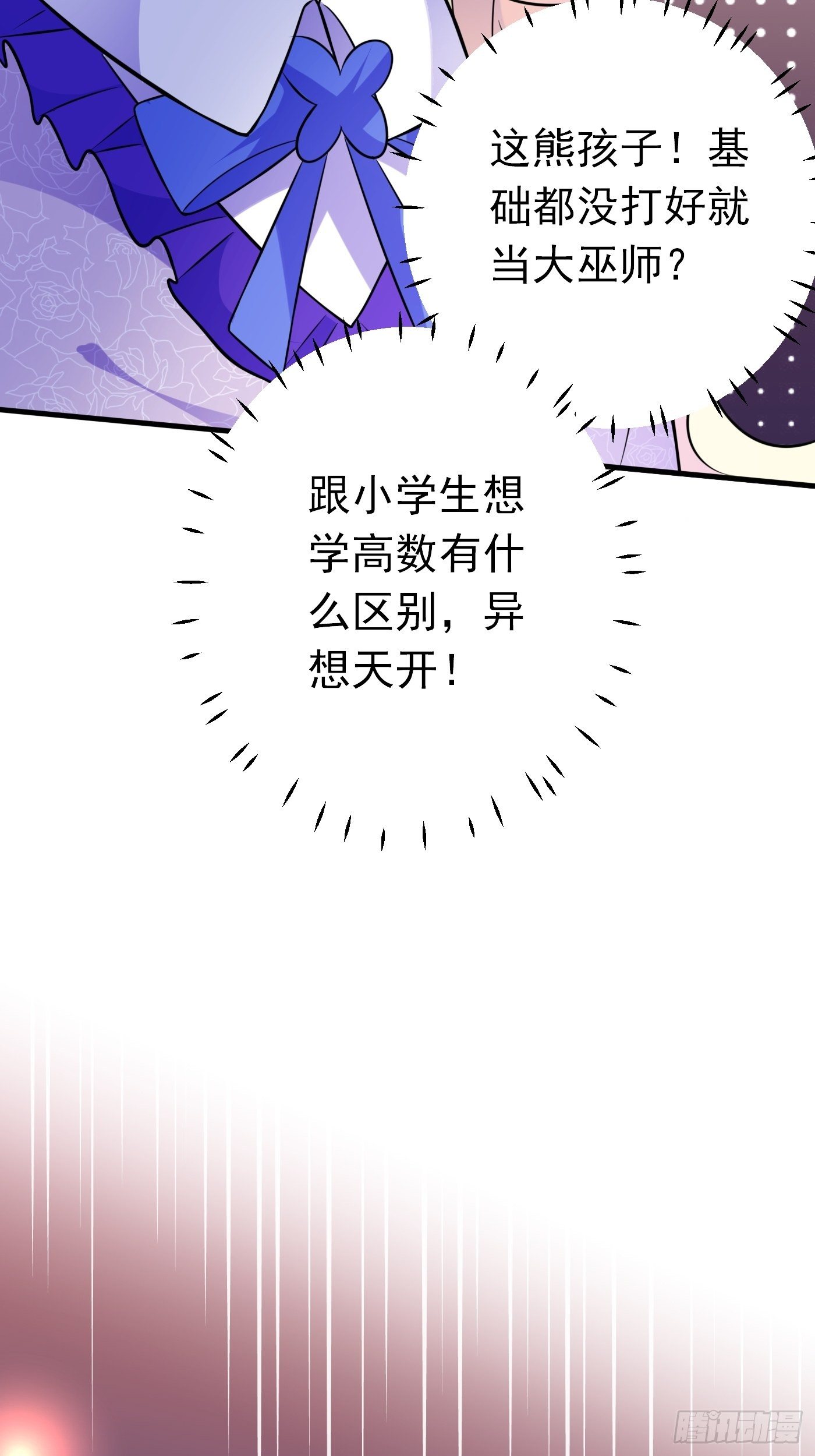 第十八话 恶毒女配想PUA我(1/2)-第19话