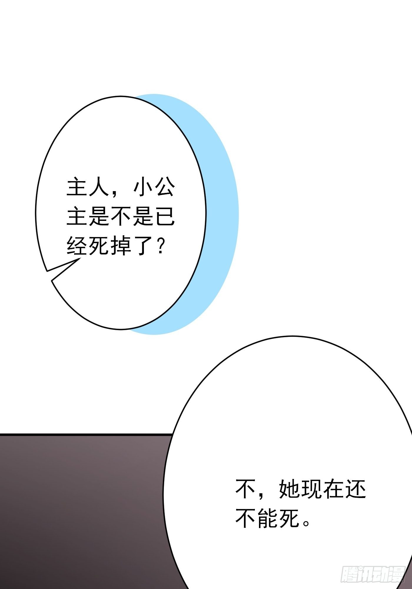 第二话 生活不易，公主叹气(1/2)-第3话