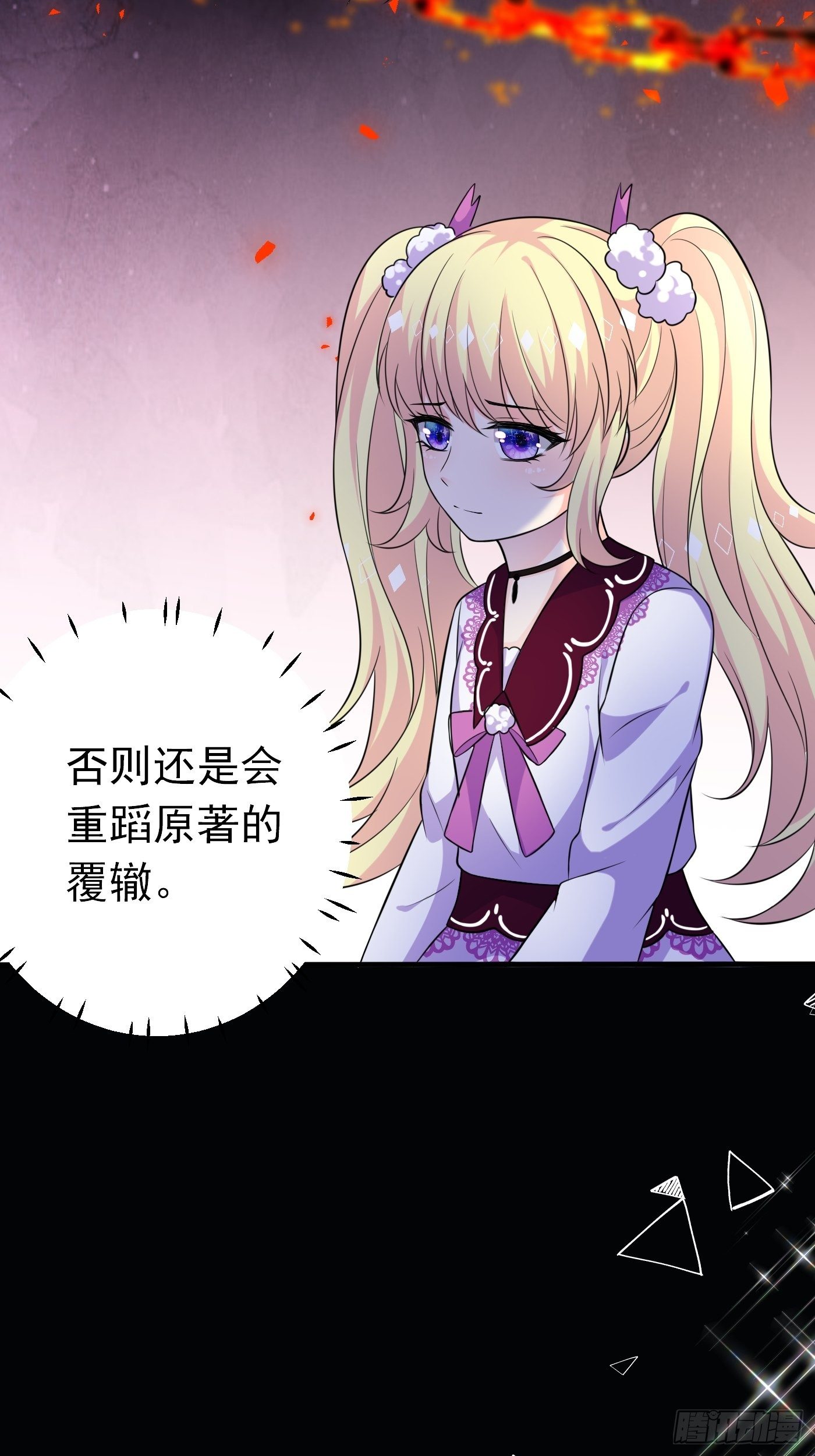 第二十话  女配反噬(1/2)-第21话