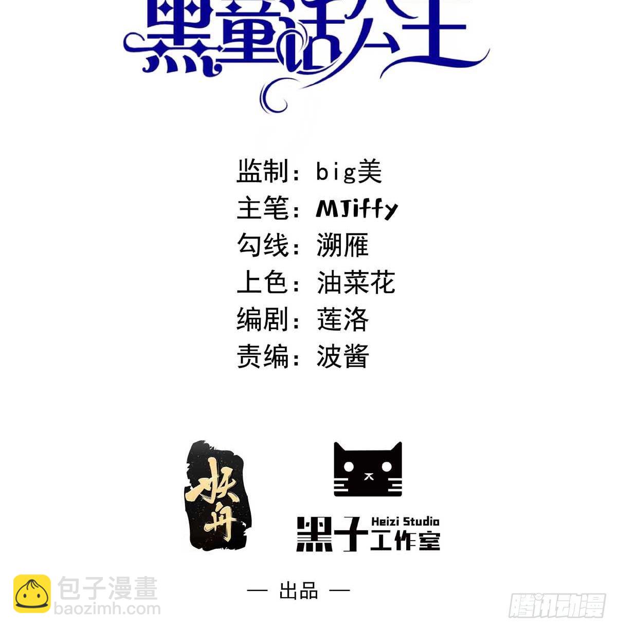 第二十二话 翻车了(1/2)-第23话