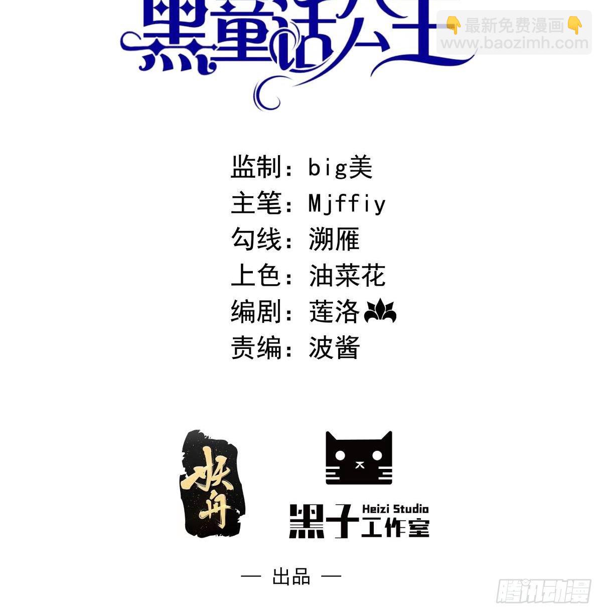 第四话 因为怕死，变成了戏精(1/2)-第5话