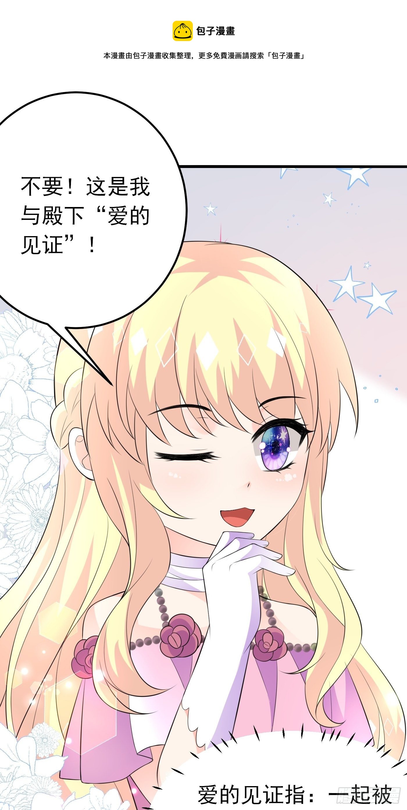 41话 和王子殿下&ldquo;爱&rdquo;的证据-第41话