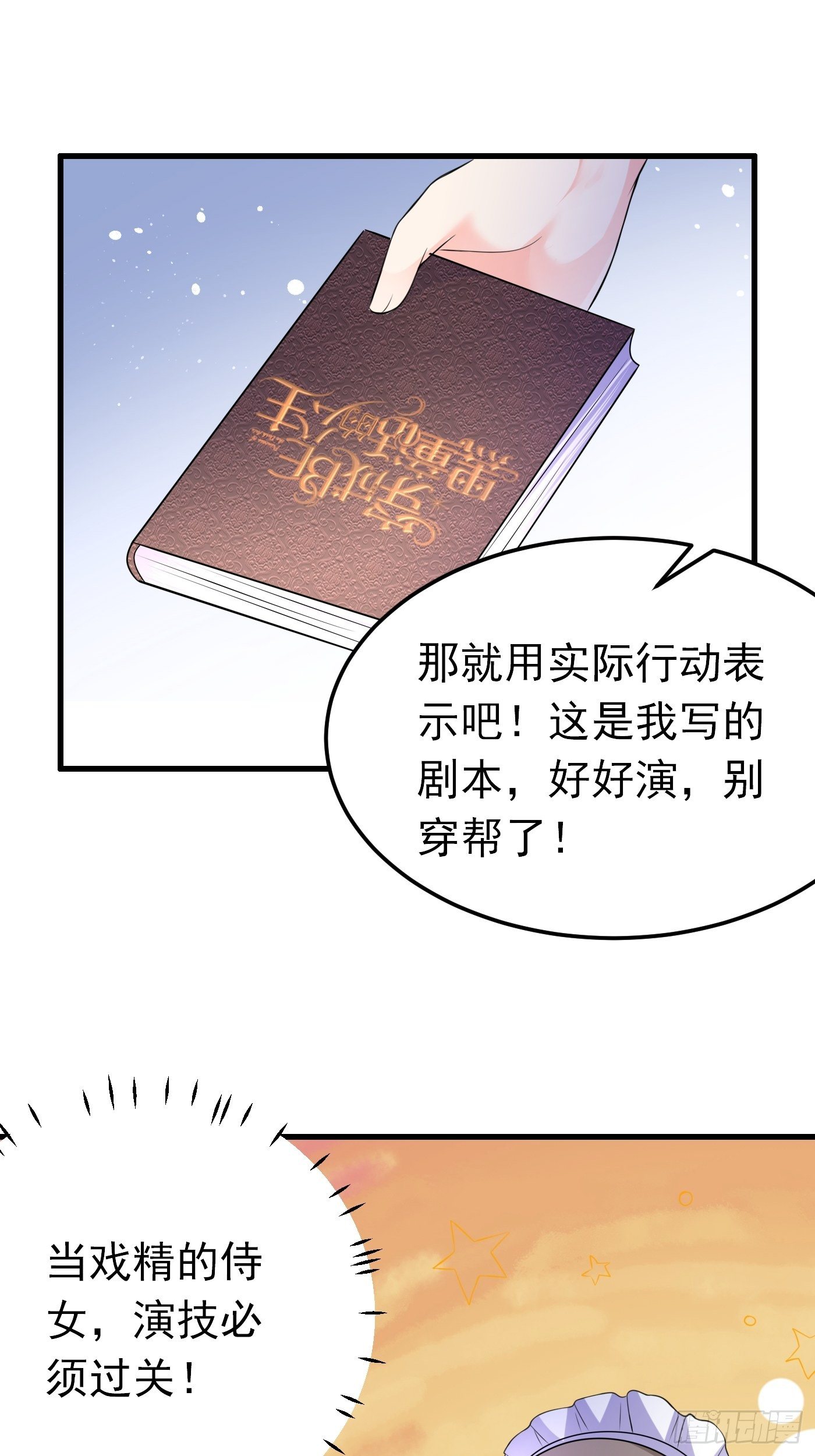 49话 飙演技的时候到了-第49话