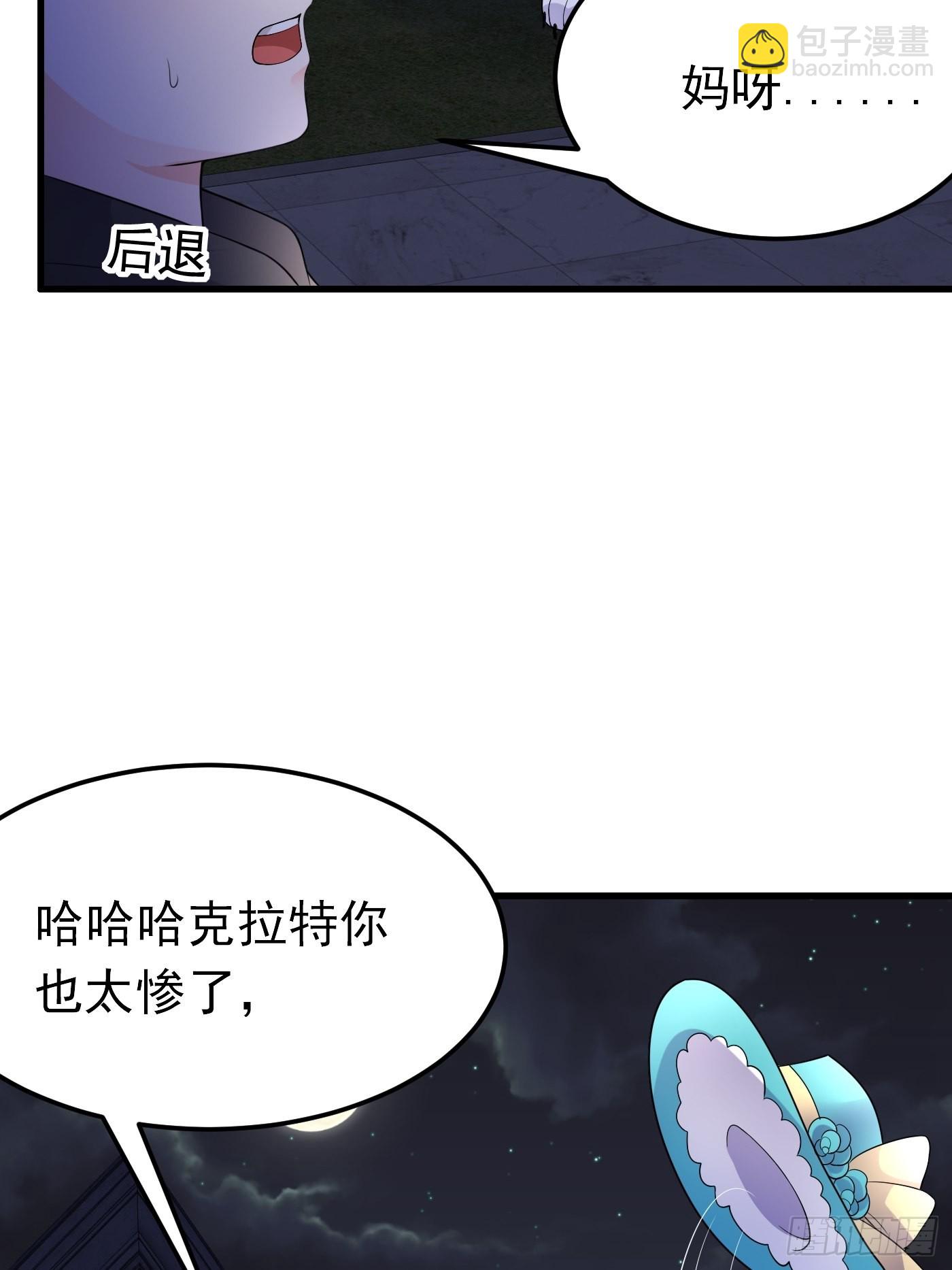 穿成BE黑童話的公主 - 54話 克拉特被刺殺！ - 4