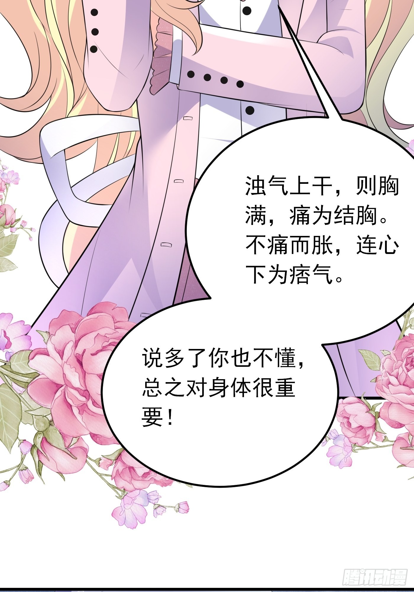 58话关心是假的，情报才是真的-第59话