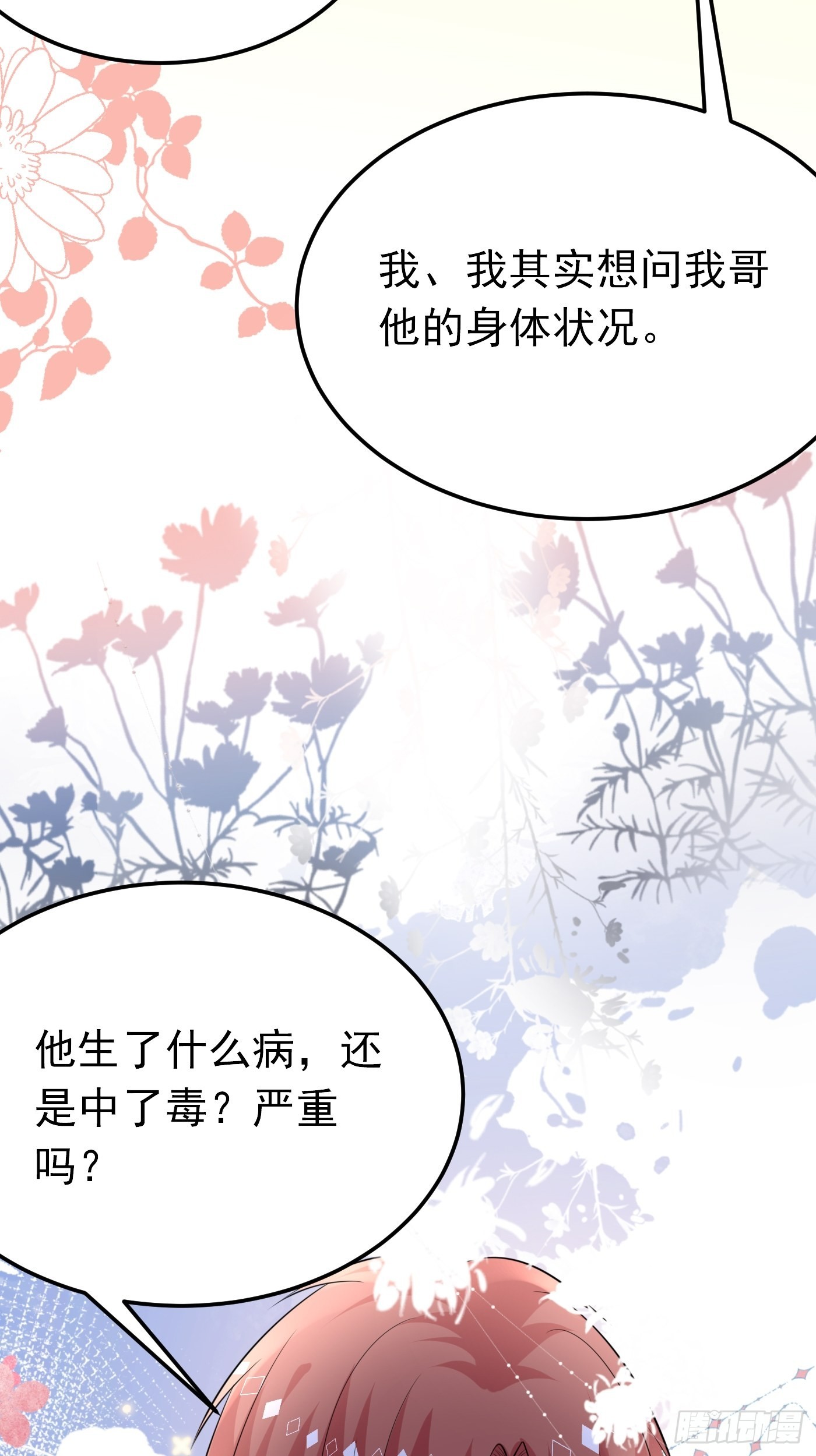 68话 三言两语就把哥哥卖掉-第69话