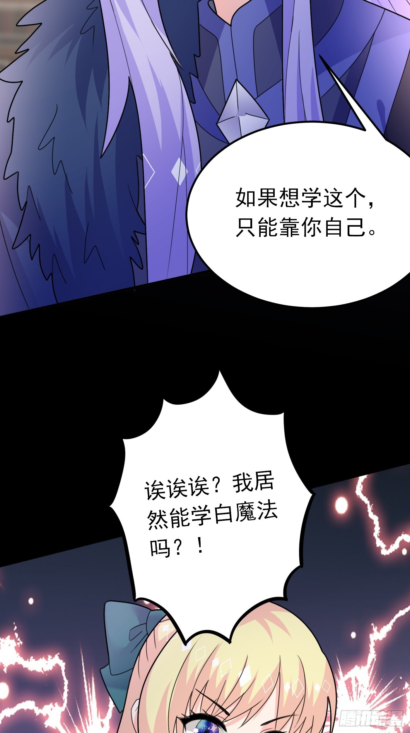 穿成BE黑童話的公主 - 80話 竟然是白魔法 - 2