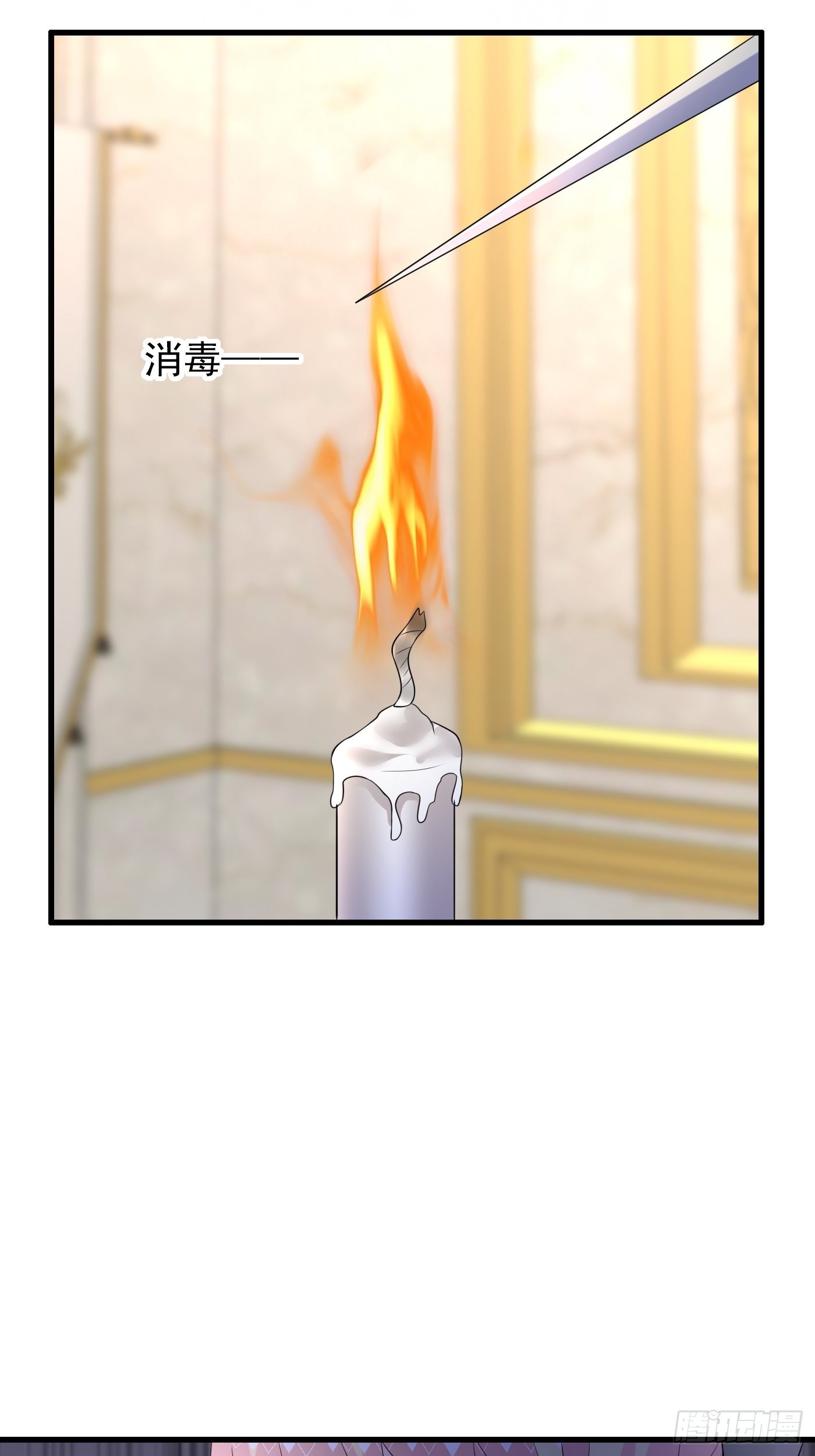 82话 以身试针-第83话