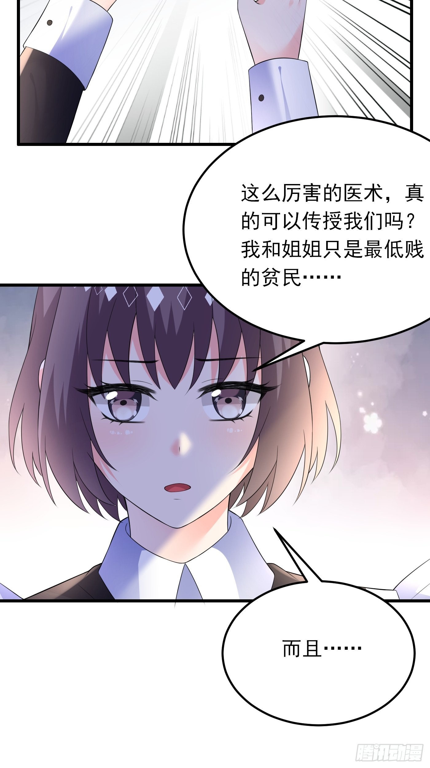 84话 必须得传承下去-第85话