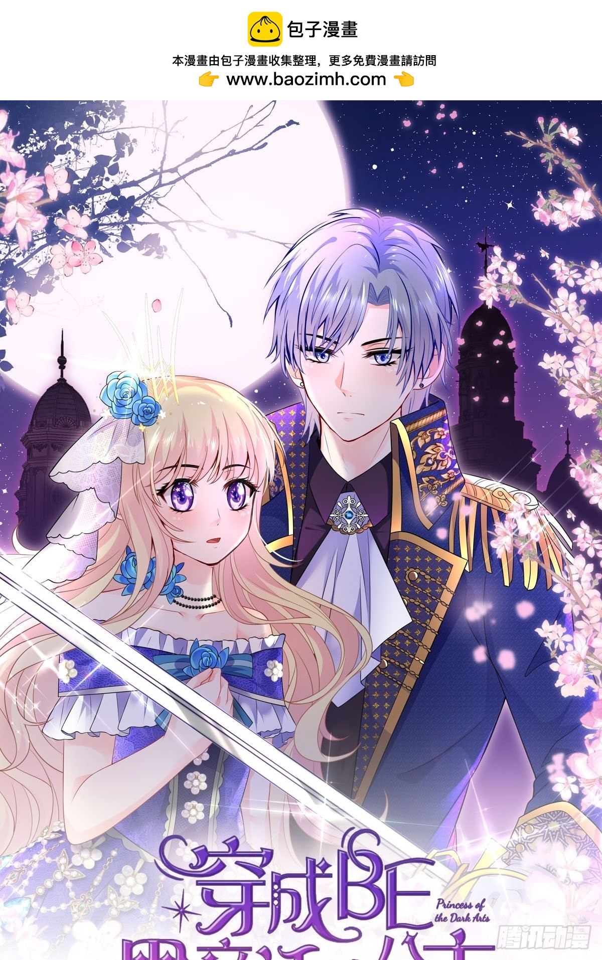 86话 王子的心意-第87话