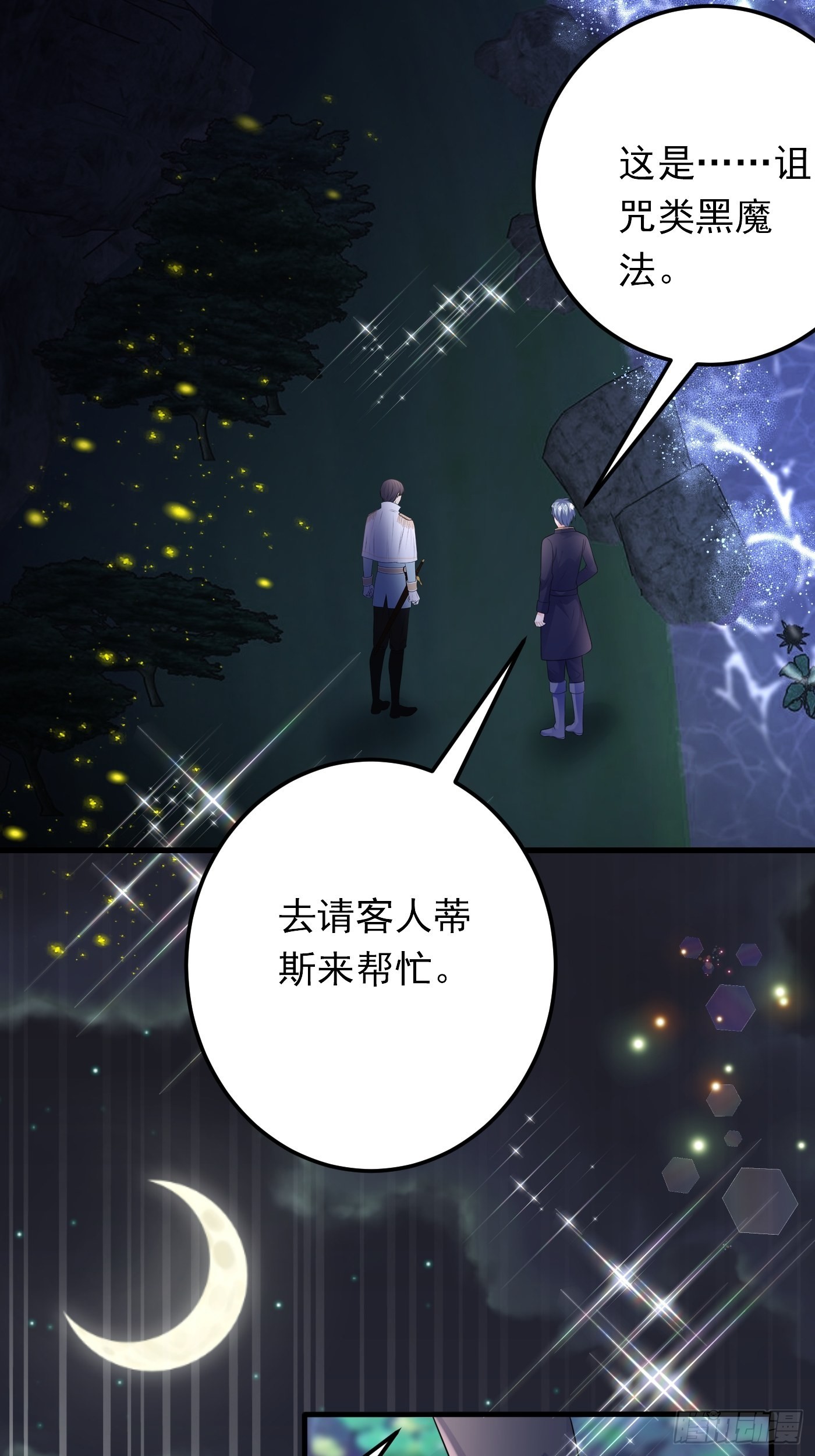 86话 王子的心意-第87话