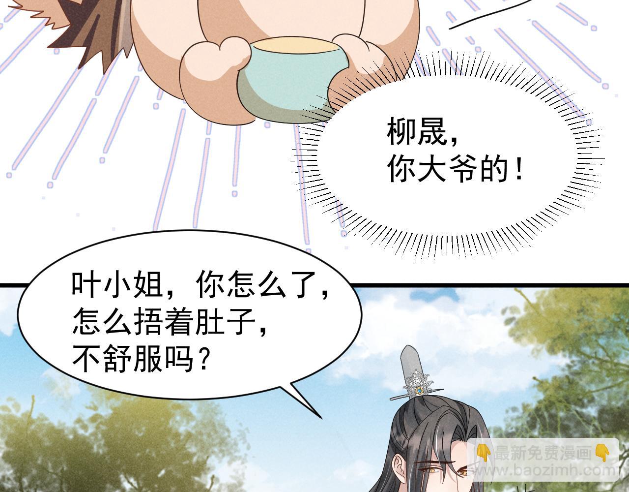 第8话 柳晟，你大爷的！(1/2)-第11话