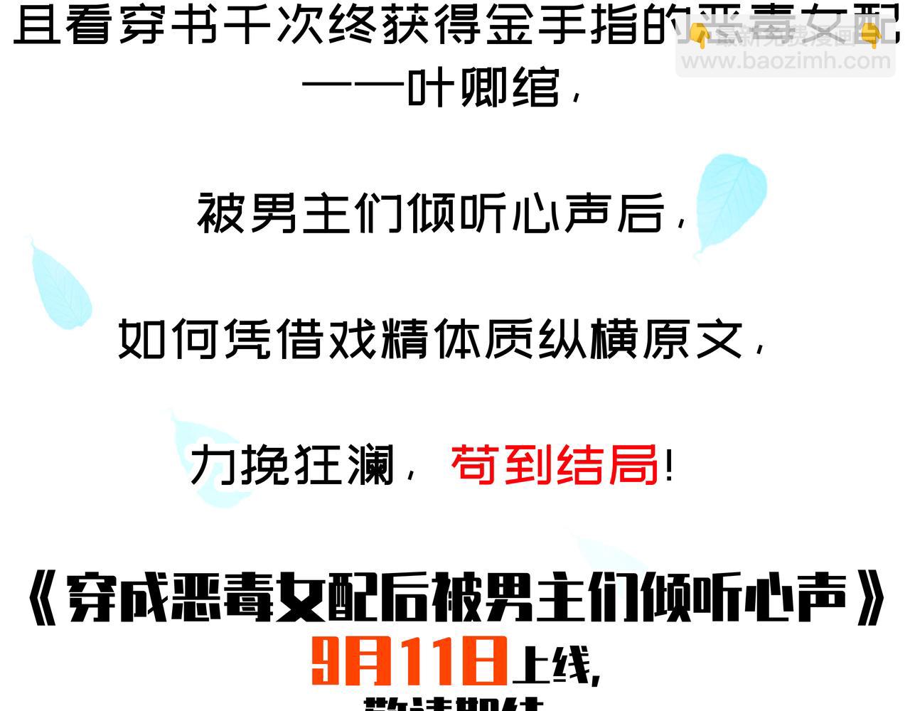 穿成惡毒女配後被男主們偷聽心聲 - 序章 看惡毒女配如何玩轉全文光榮下線回家葛優癱(2/2) - 6