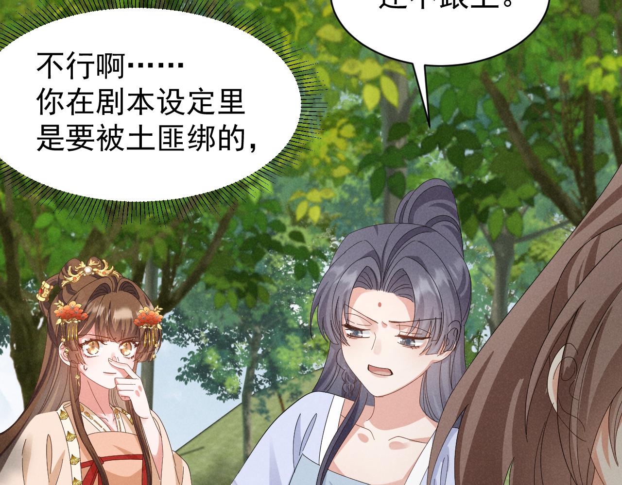 第30话 不愧是女主(1/2)-第33话