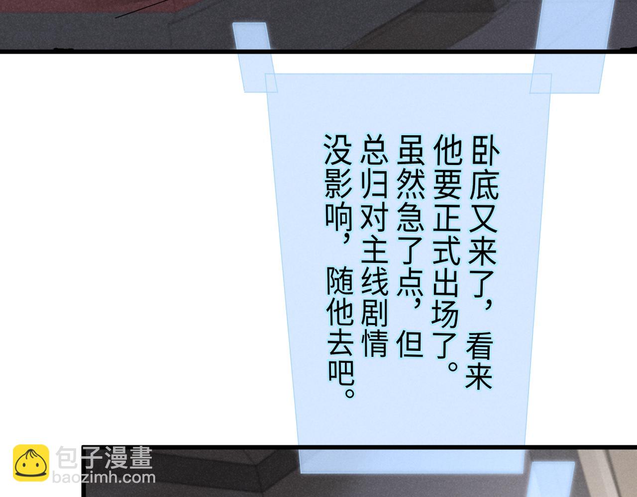 穿成惡毒女配後被男主們偷聽心聲 - 第36話 葉卿綰！你也受死吧！(1/2) - 5