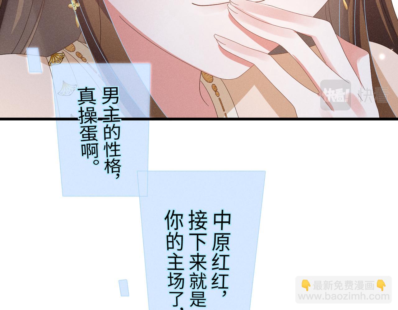 穿成惡毒女配後被男主們偷聽心聲 - 第36話 葉卿綰！你也受死吧！(1/2) - 4