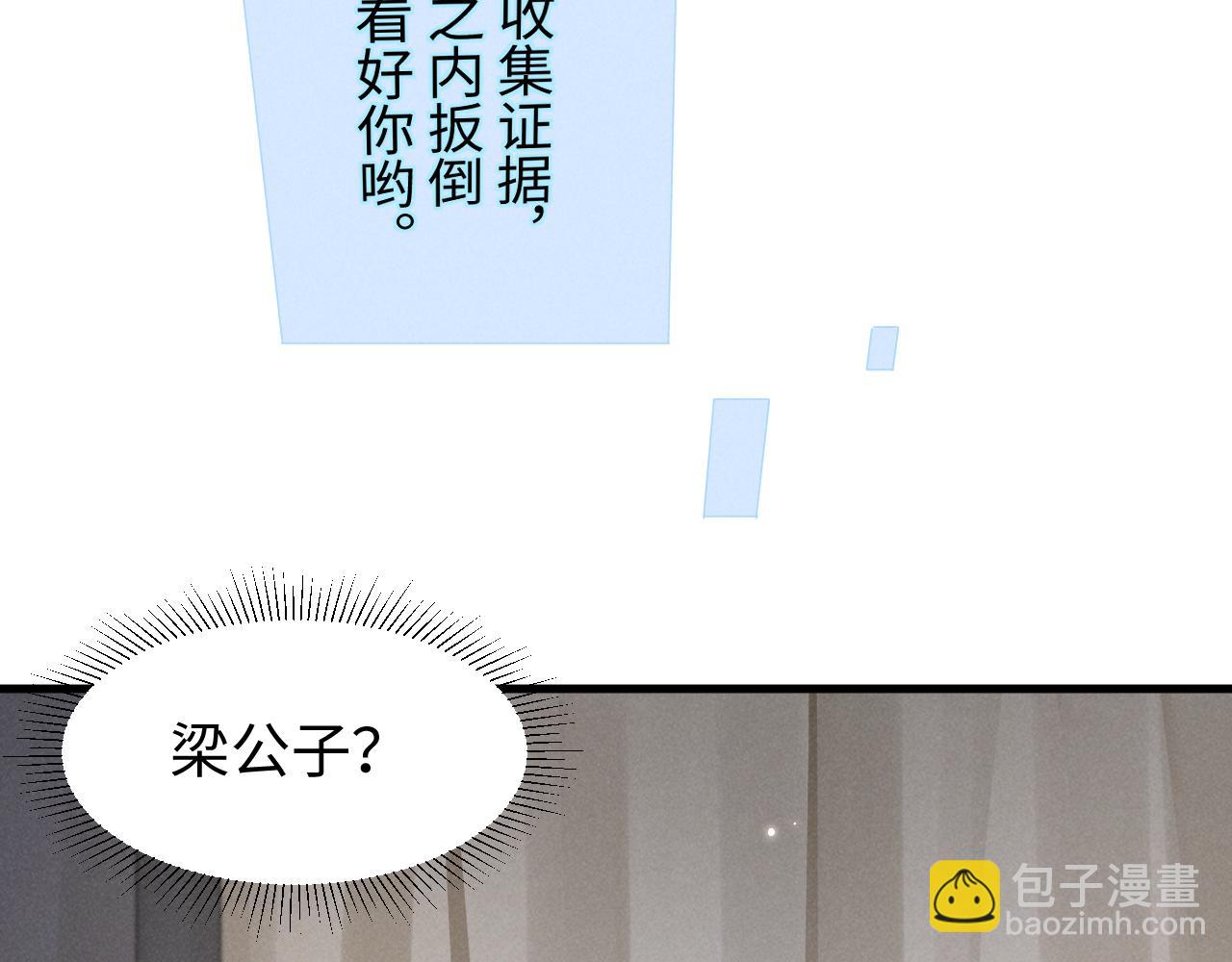 穿成惡毒女配後被男主們偷聽心聲 - 第36話 葉卿綰！你也受死吧！(1/2) - 7