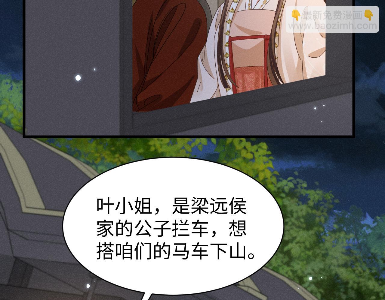 穿成惡毒女配後被男主們偷聽心聲 - 第36話 葉卿綰！你也受死吧！(1/2) - 6