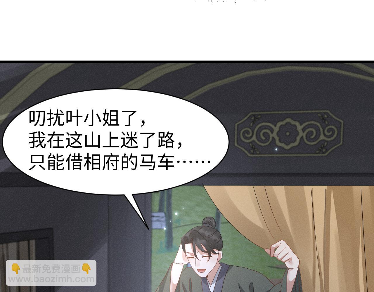 穿成惡毒女配後被男主們偷聽心聲 - 第36話 葉卿綰！你也受死吧！(1/2) - 3