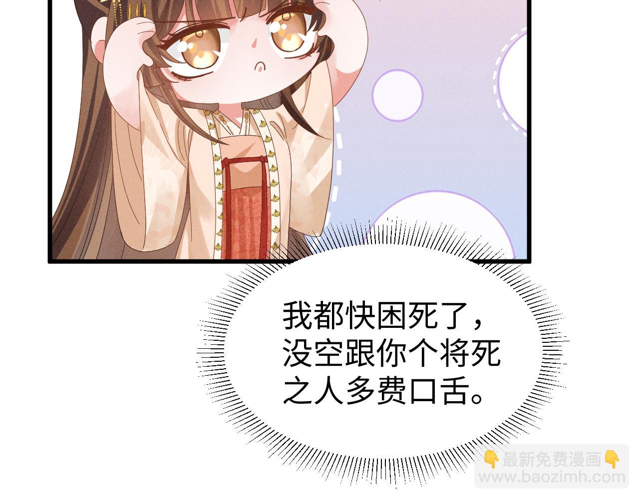 穿成惡毒女配後被男主們偷聽心聲 - 第36話 葉卿綰！你也受死吧！(1/2) - 8