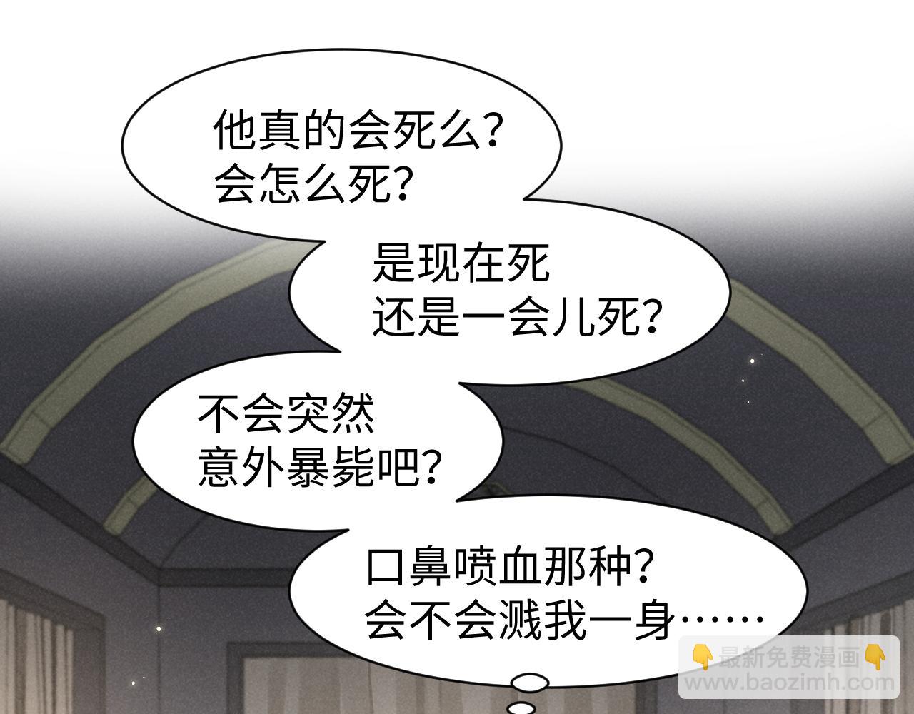 穿成惡毒女配後被男主們偷聽心聲 - 第36話 葉卿綰！你也受死吧！(1/2) - 1