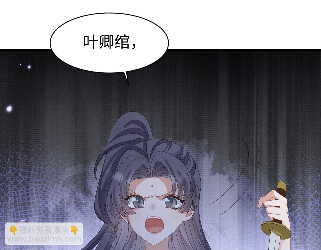 穿成惡毒女配後被男主們偷聽心聲 - 第36話 葉卿綰！你也受死吧！(2/2) - 5