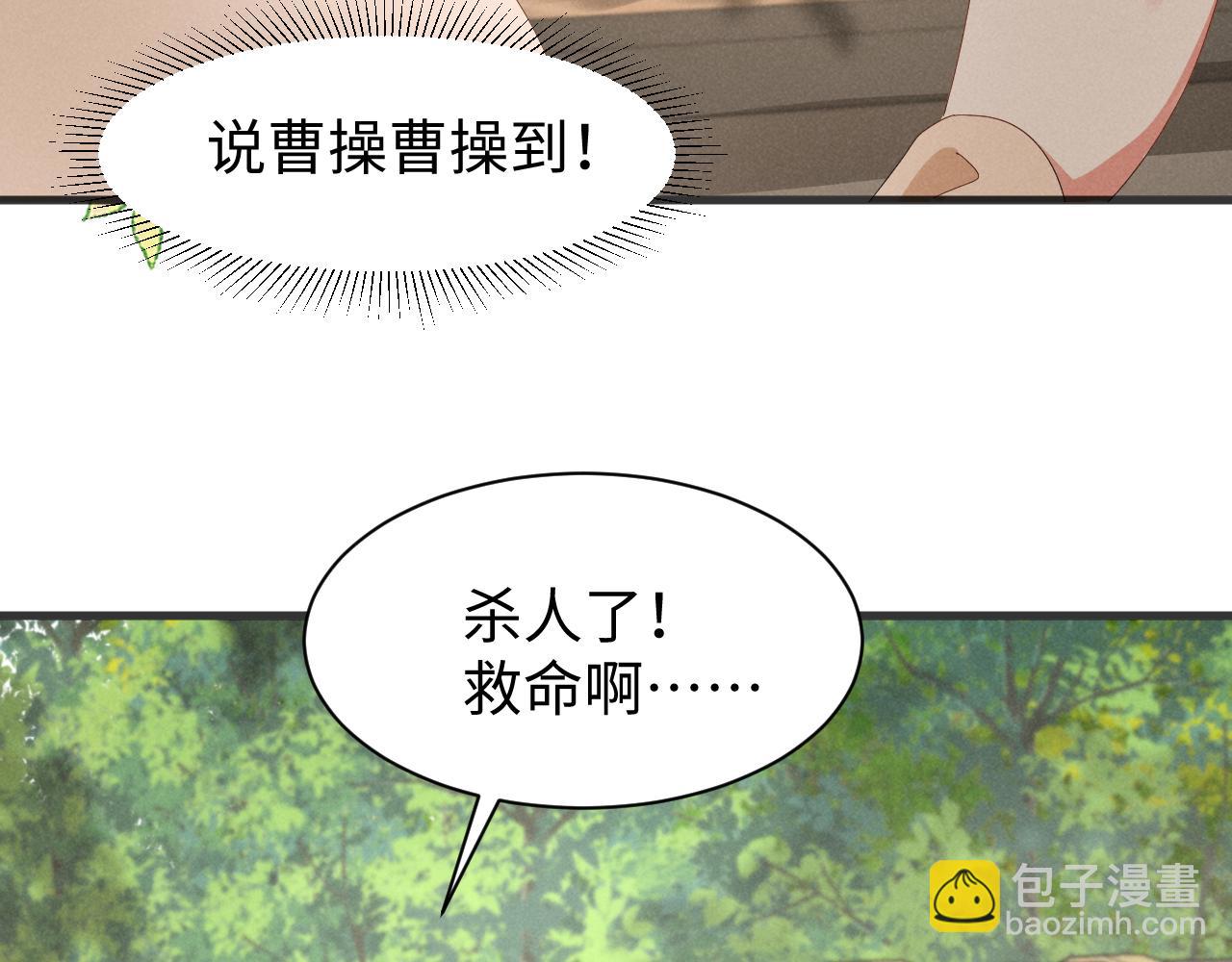 穿成惡毒女配後被男主們偷聽心聲 - 第38話 我勸你不要多管閒事！(1/2) - 6