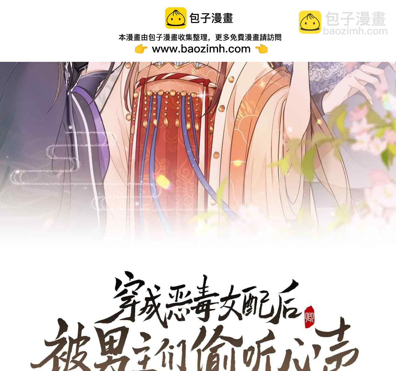 穿成惡毒女配後被男主們偷聽心聲 - 第42話 靠北！到底怎麼回事！(1/2) - 2