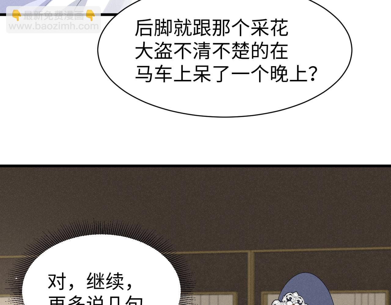 穿成惡毒女配後被男主們偷聽心聲 - 第44話 這貨莫非不是男主？(1/2) - 3