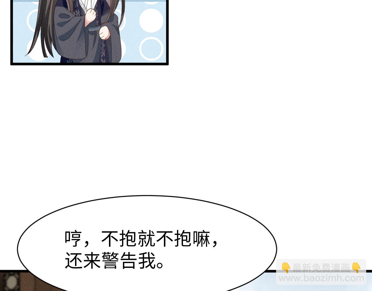 穿成惡毒女配後被男主們偷聽心聲 - 第46話 你不仁我不義！(1/2) - 6