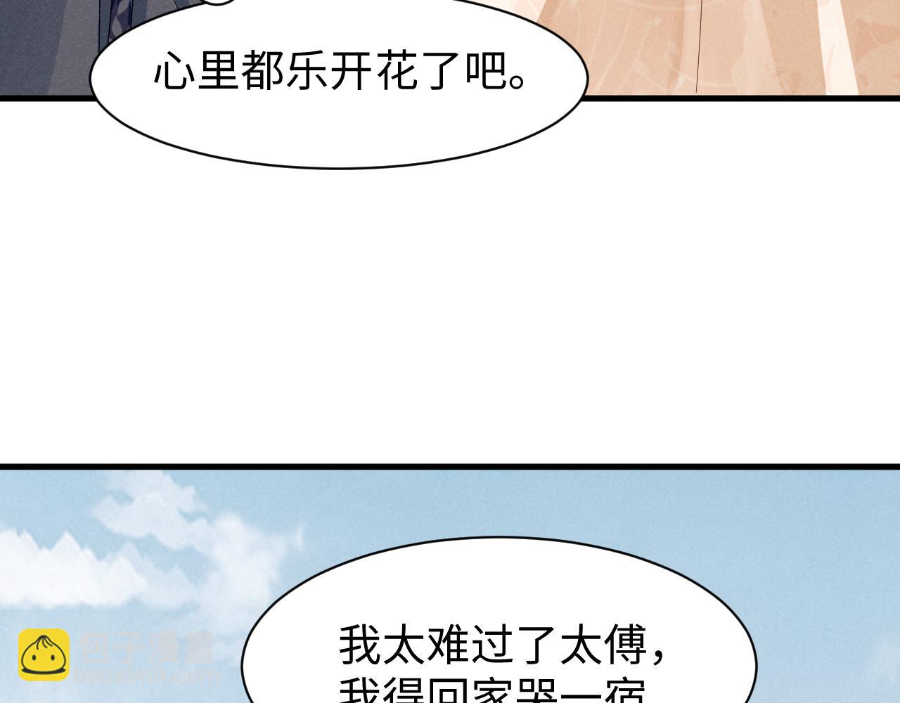 穿成惡毒女配後被男主們偷聽心聲 - 第46話 你不仁我不義！(1/2) - 1