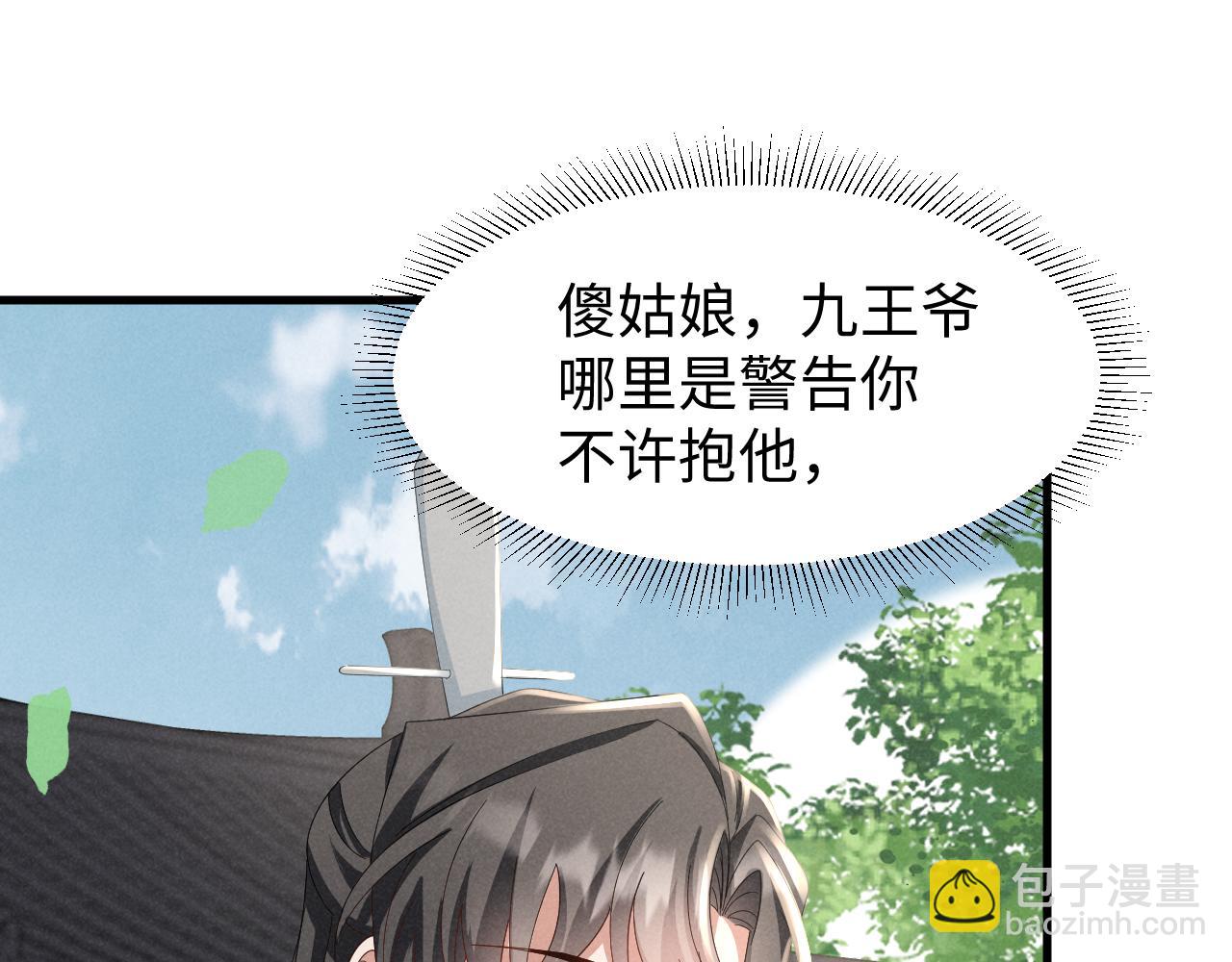 穿成惡毒女配後被男主們偷聽心聲 - 第46話 你不仁我不義！(1/2) - 7